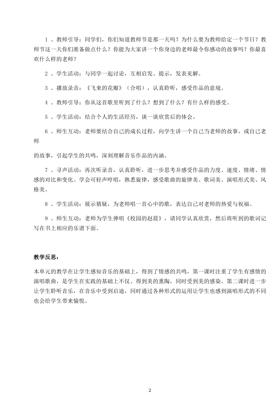 人教版七年级上册《中学时代》音乐教案_第3页