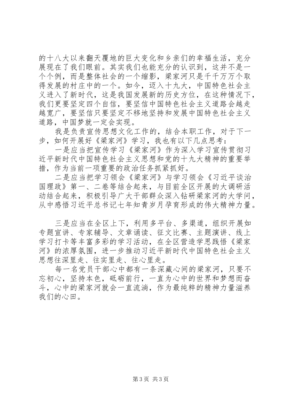 区委宣传部部长学习纪实文学《梁家河》心得体会_第3页