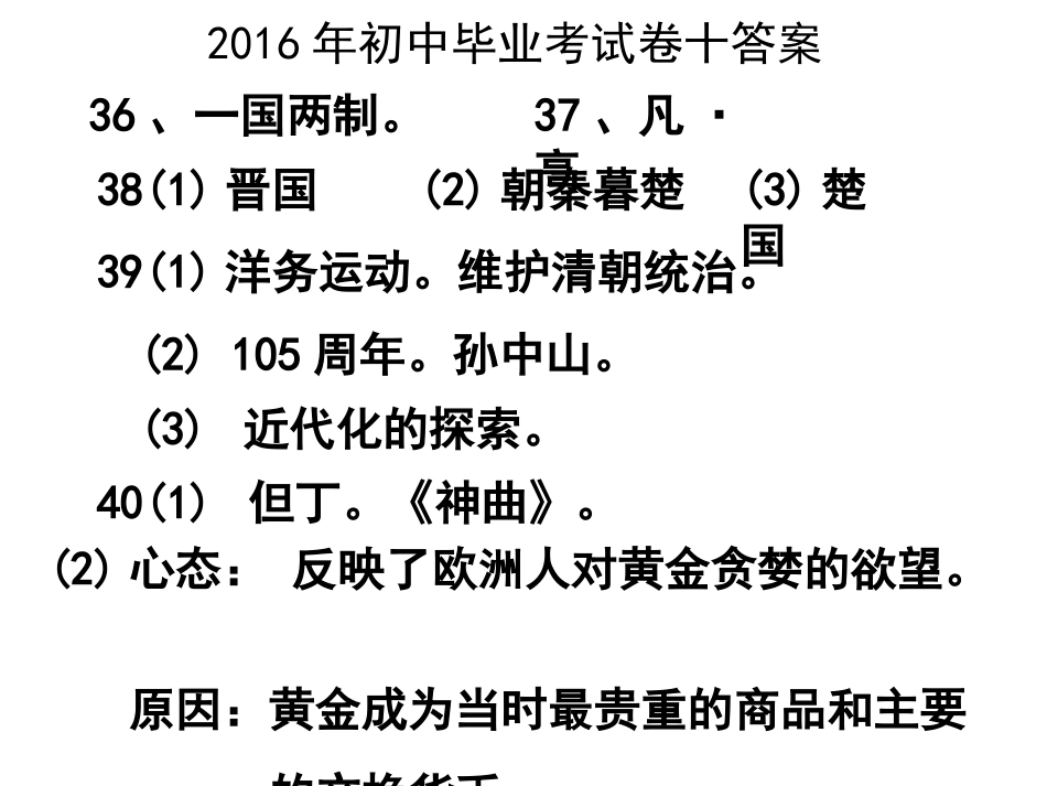 2016年初中毕业考试卷十答案_第1页