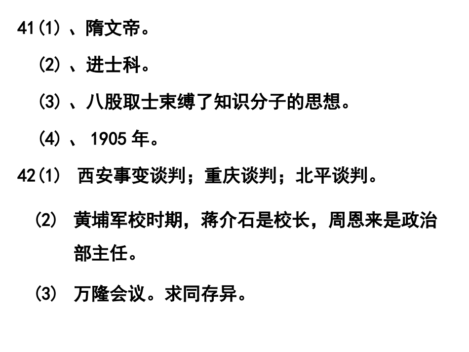 2016年初中毕业考试卷十答案_第2页