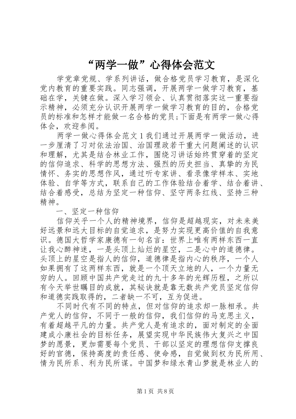 “两学一做”心得体会范文_第1页