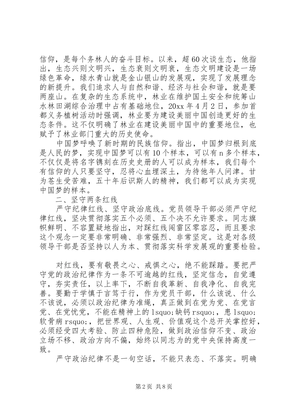 “两学一做”心得体会范文_第2页