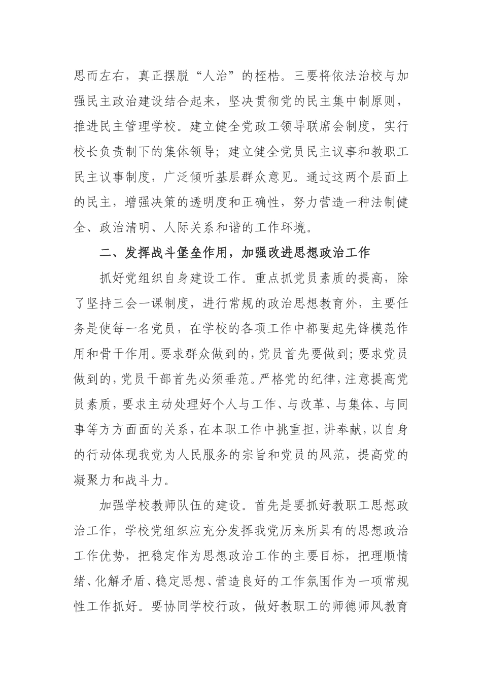 党组织如何在学校管理中发挥战斗堡垒作用_第3页
