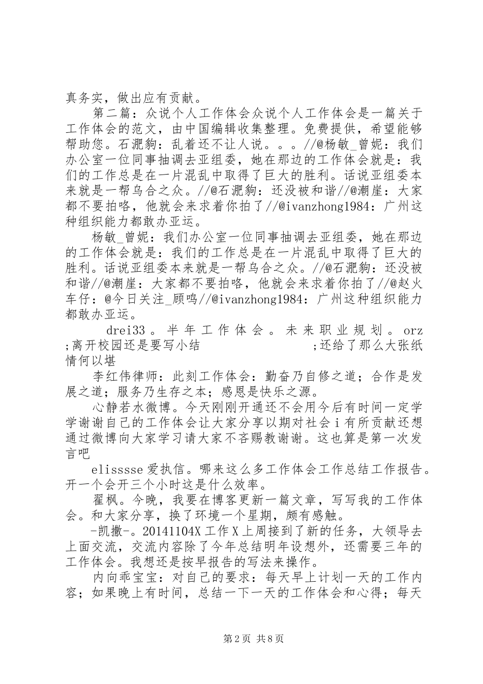 第一篇：个人工作体会个人工作体会_第2页