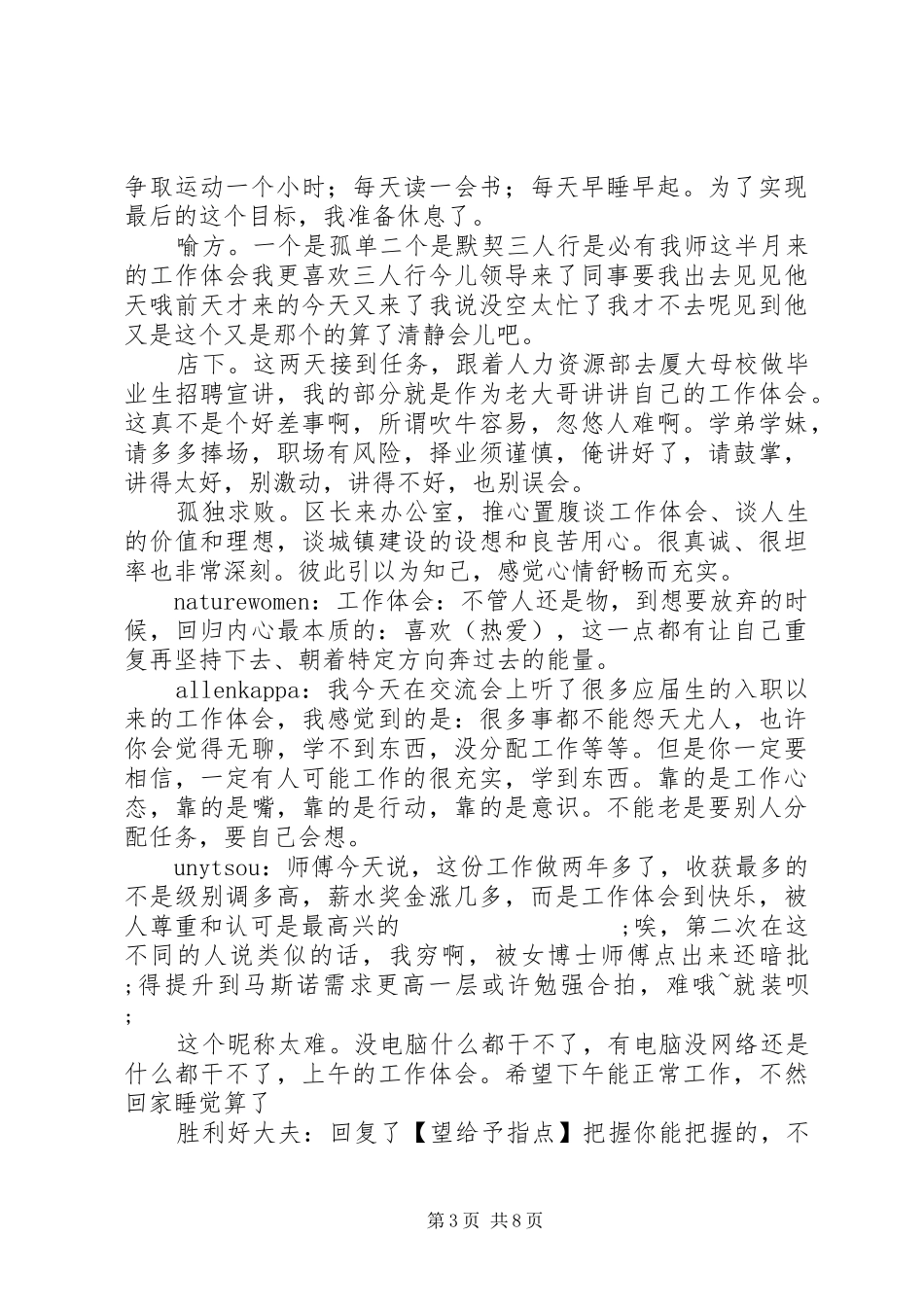 第一篇：个人工作体会个人工作体会_第3页