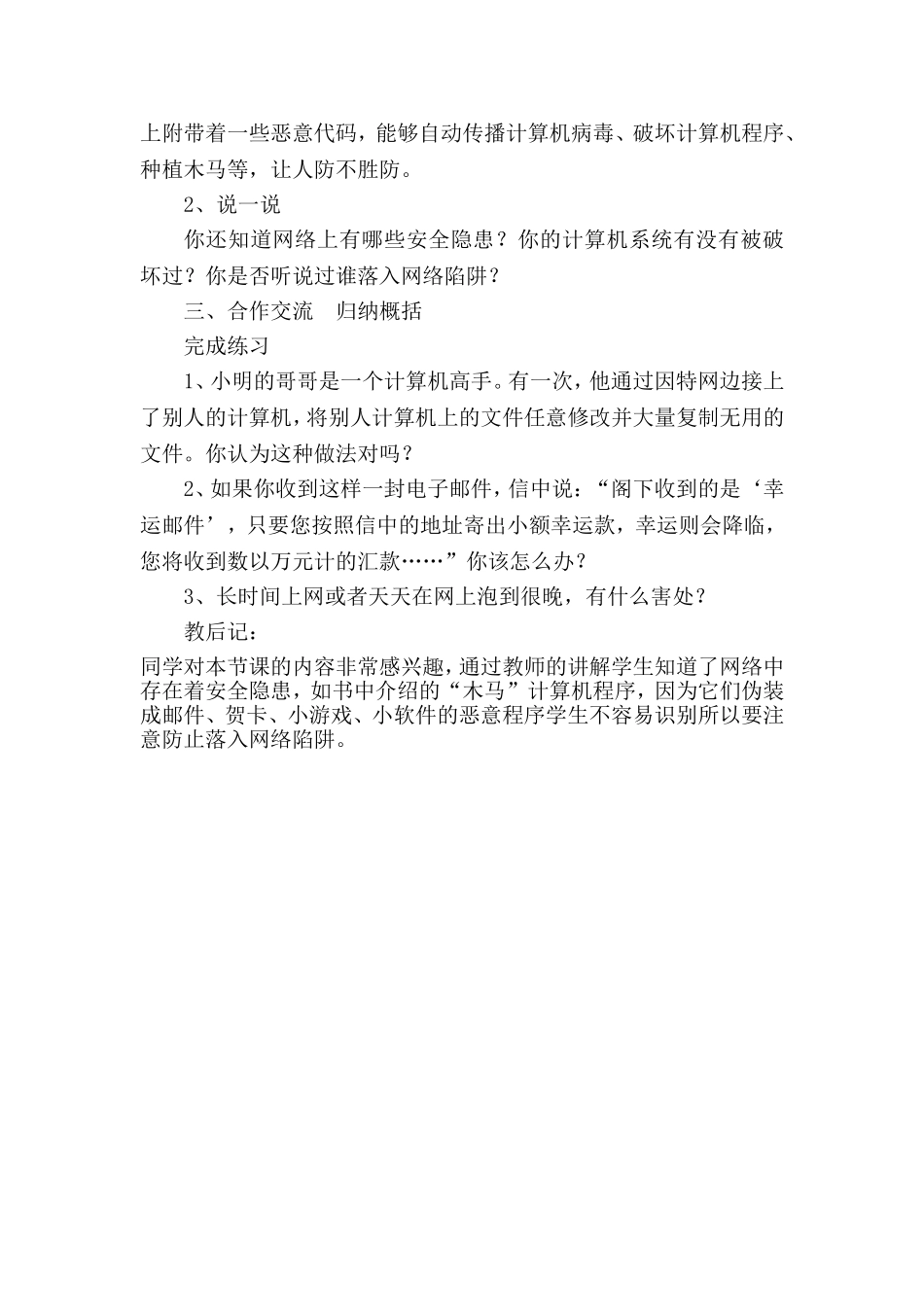 第6节网络安全与道德1_第2页