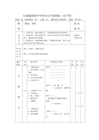 罗火青游泳仰泳教案