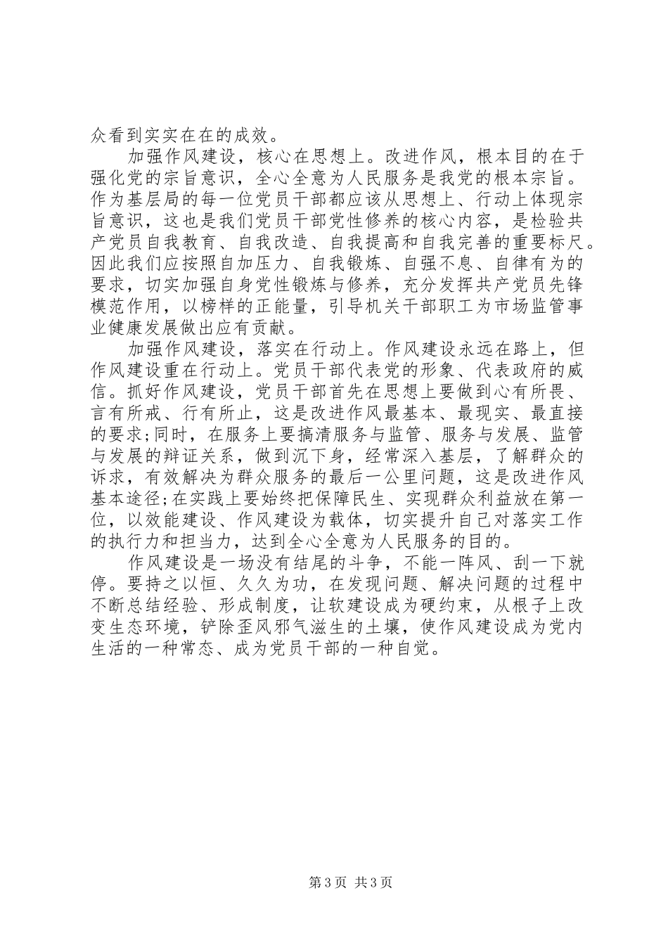 《永远在路上》观看心得_第3页