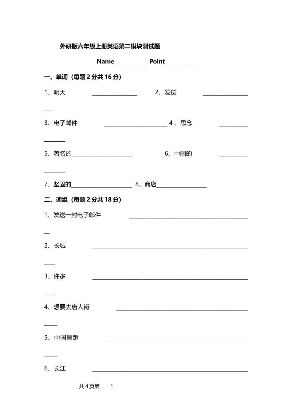 外研版六年级上册英语第二模块测试题_第1页
