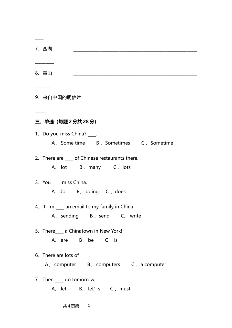 外研版六年级上册英语第二模块测试题_第2页
