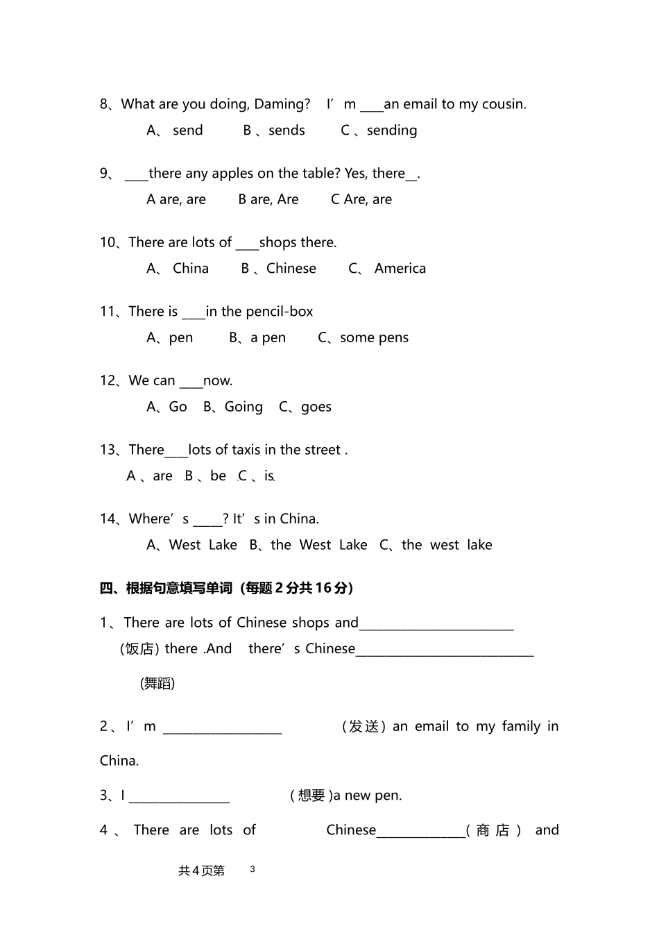 外研版六年级上册英语第二模块测试题_第3页
