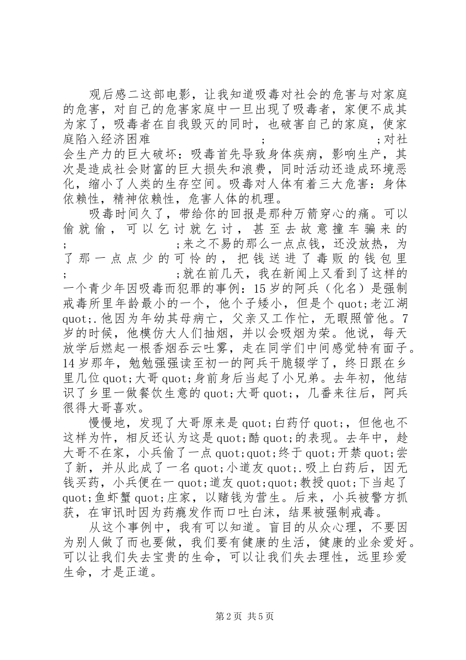观看《大漠青春》影片有感_第2页