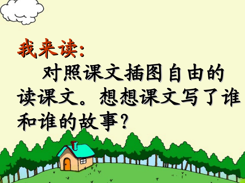 人教版语文二上20《纸船和风筝》课件(6)_第3页