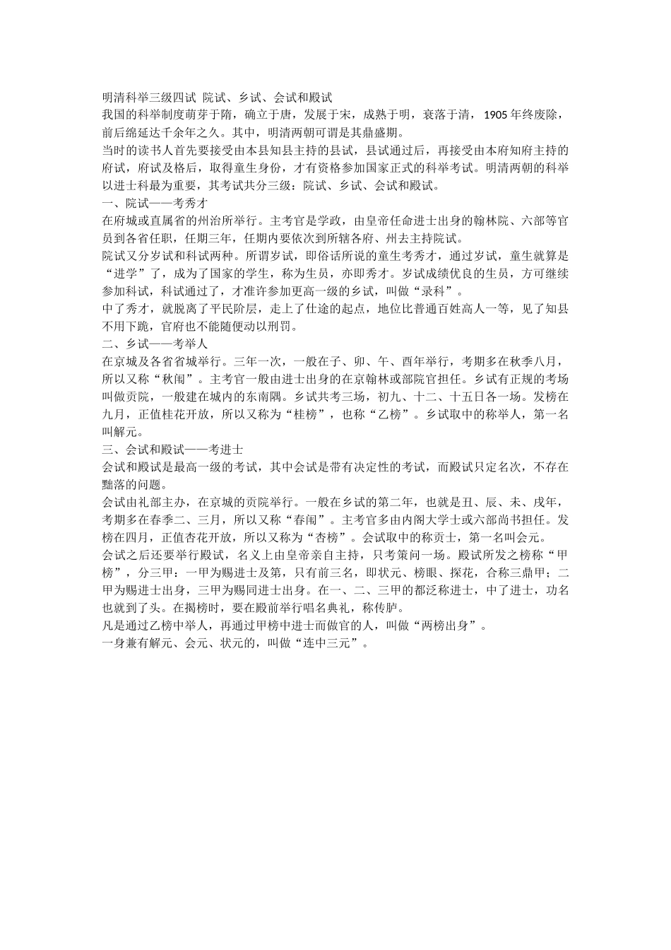 明清科举三级四试院试_第1页