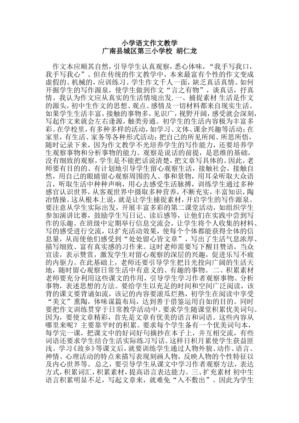 小学语文作文教5 (2)_第1页