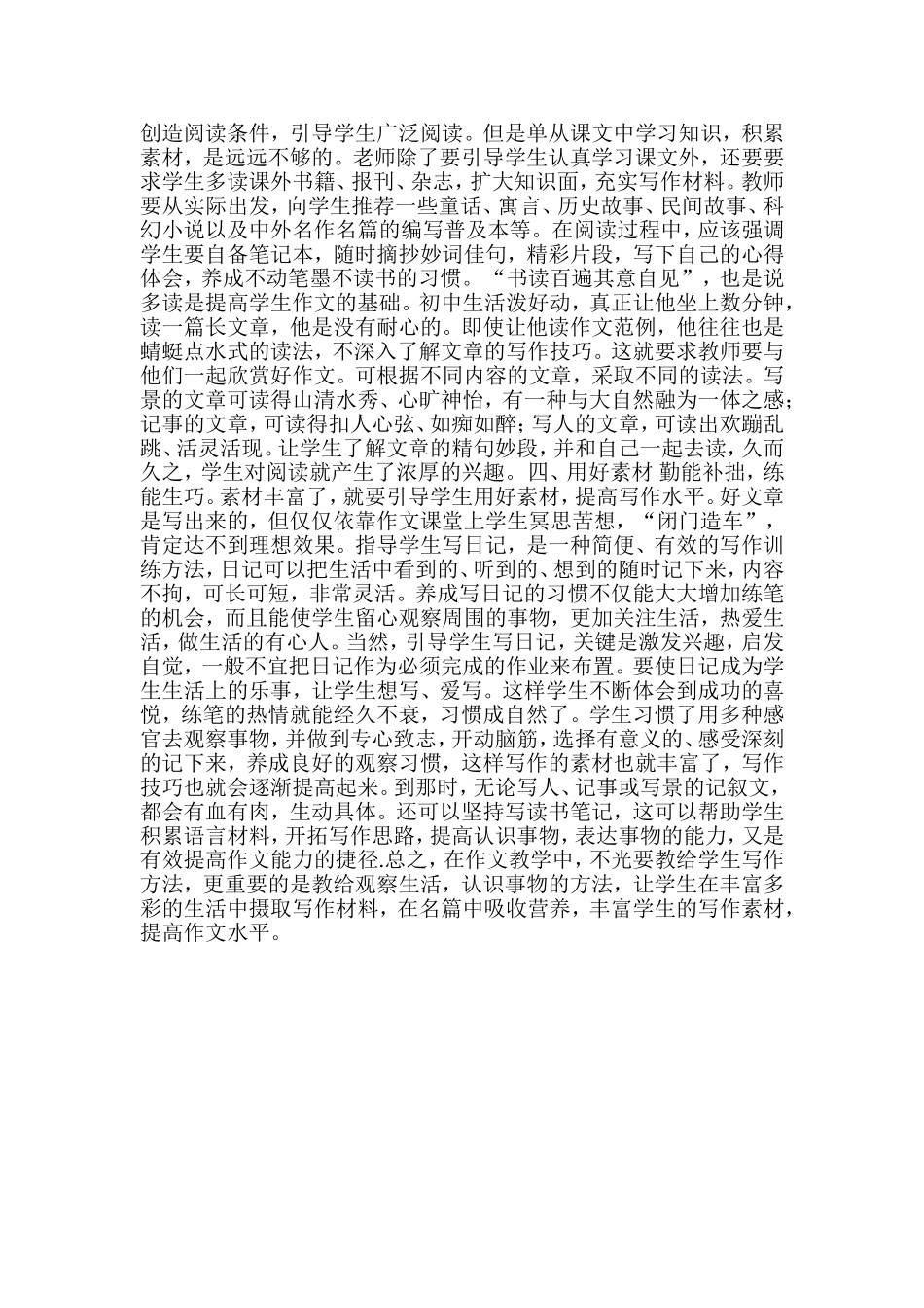 小学语文作文教5 (2)_第2页