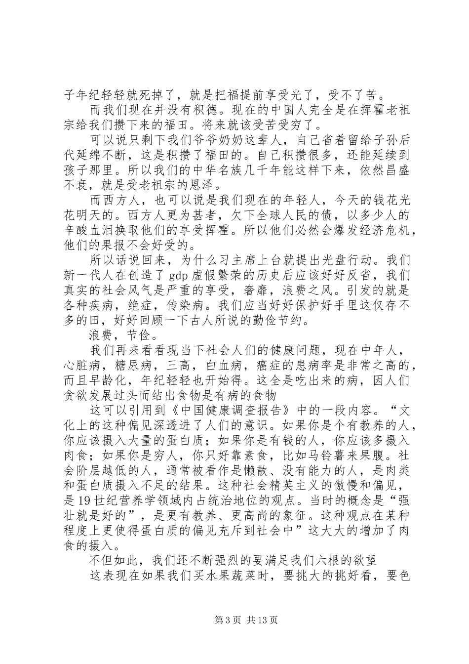 关于中西方文化的一些感想_第3页