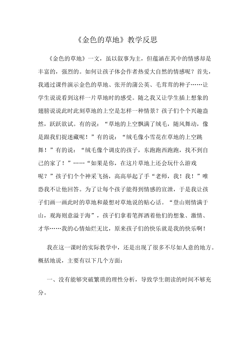 金色的草地教学反思_第1页