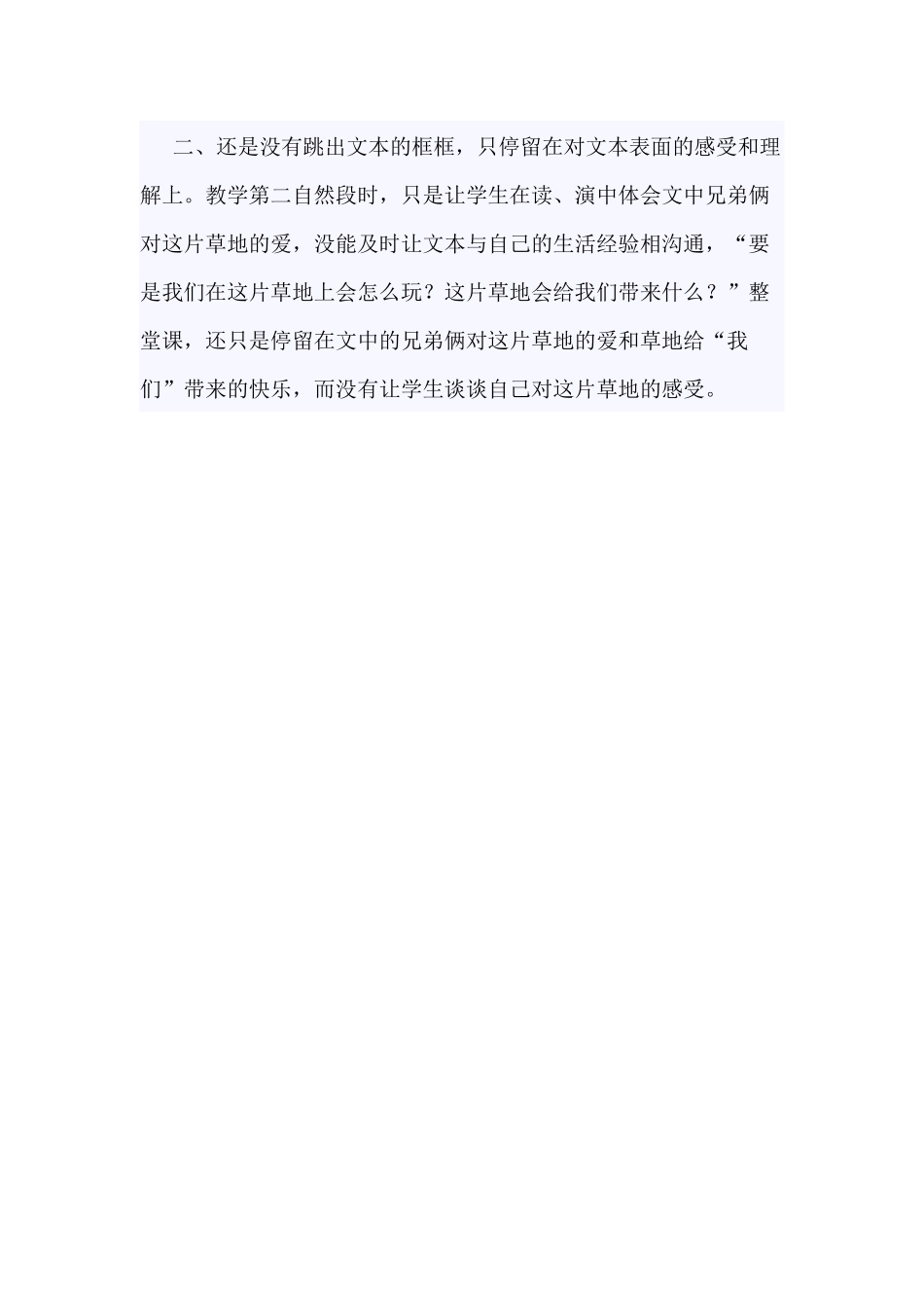 金色的草地教学反思_第2页