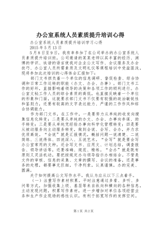 办公室系统人员素质提升培训心得