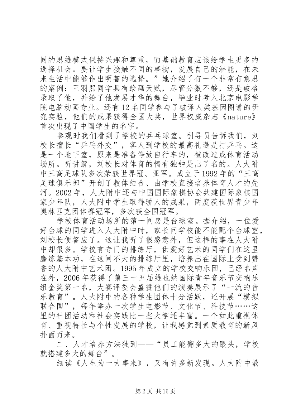 感慨人大附中的素质教育_第2页
