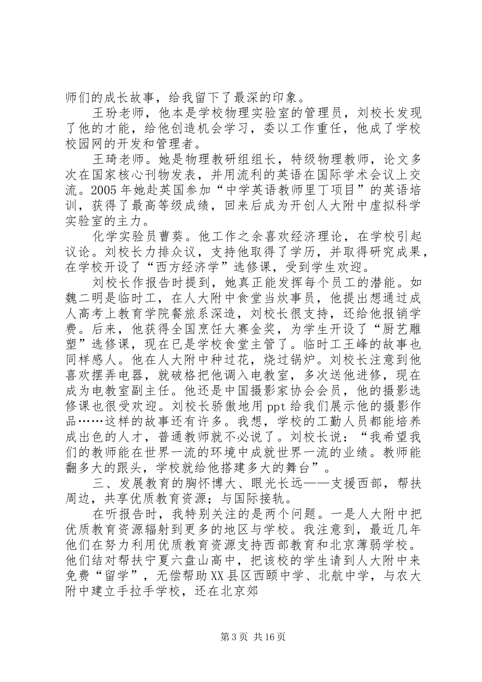 感慨人大附中的素质教育_第3页