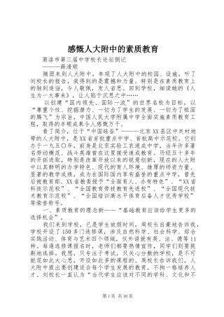 感慨人大附中的素质教育