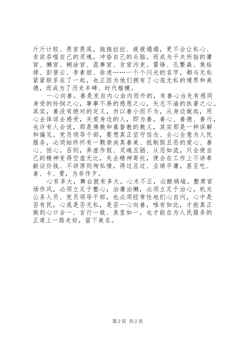 机关人员学习治庸治懒的心得体会_第2页