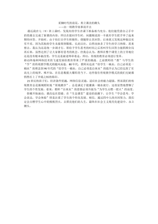 采撷时代的浪花，勇立课改的潮头