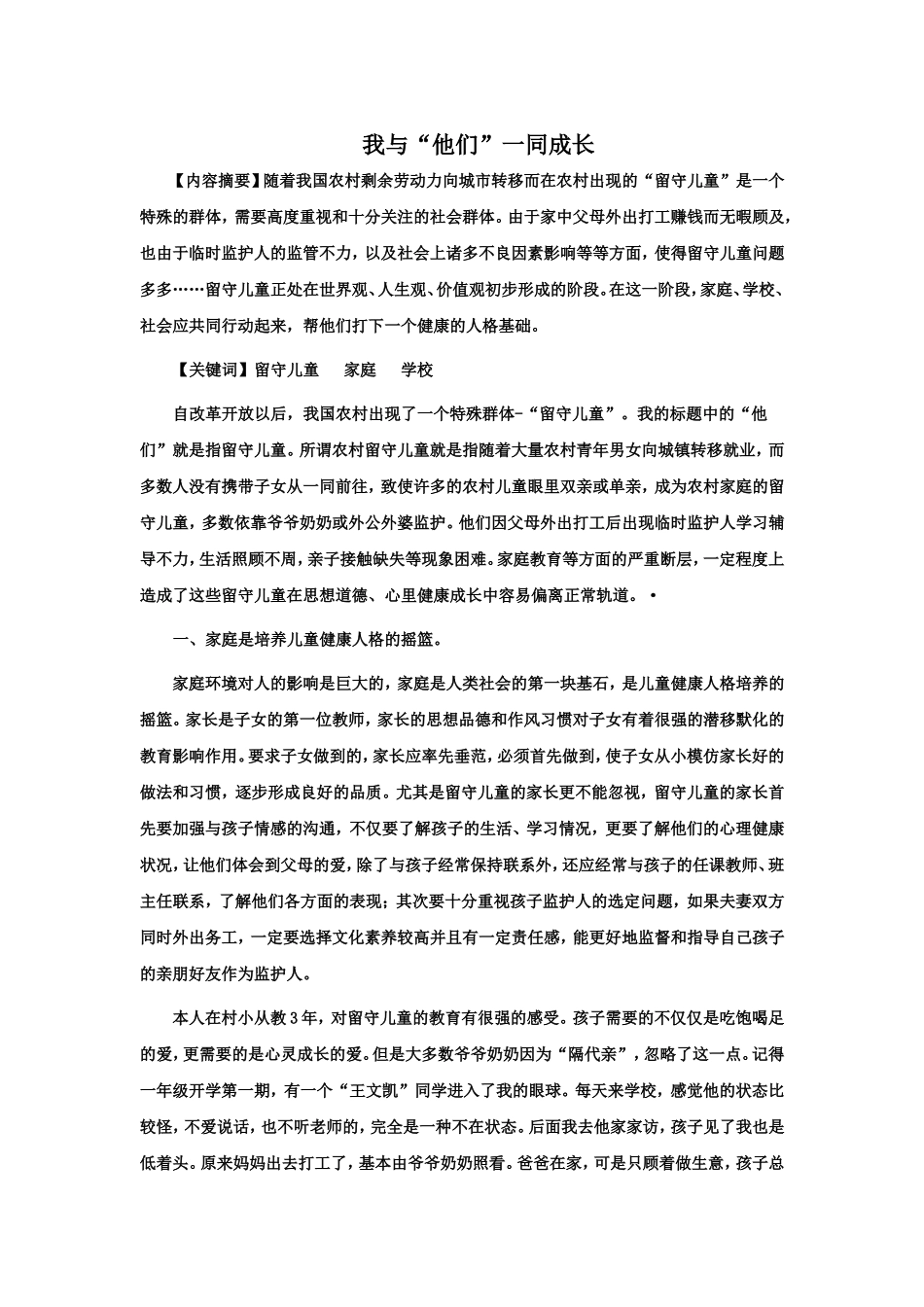 我与他们一同成长_第1页