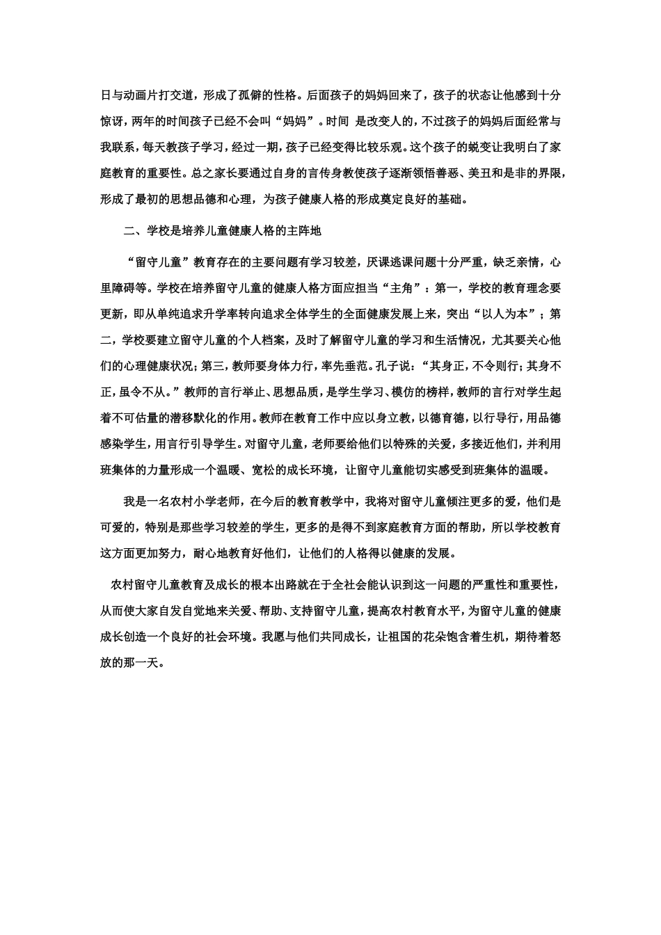 我与他们一同成长_第2页