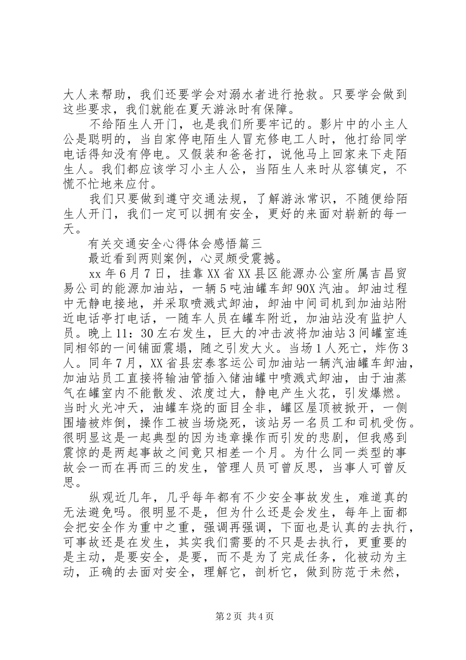 有关交通安全心得体会感悟_第2页