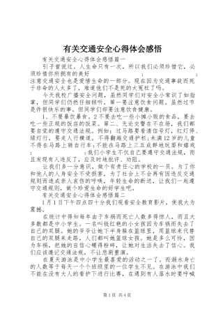 有关交通安全心得体会感悟