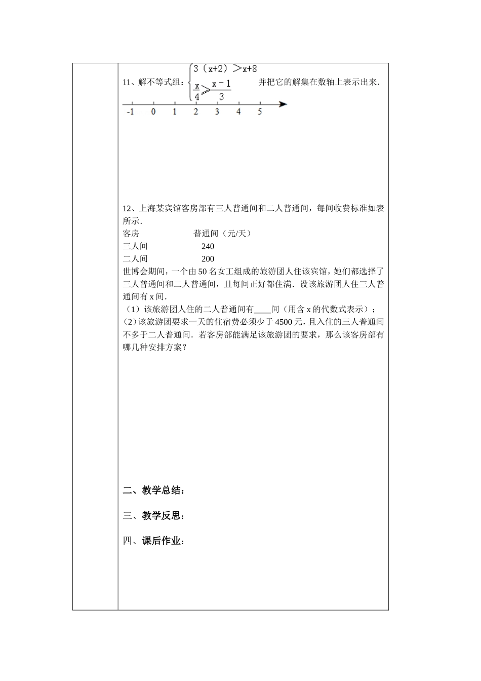 一元一次不等式教案_第2页