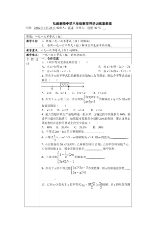 一元一次不等式教案