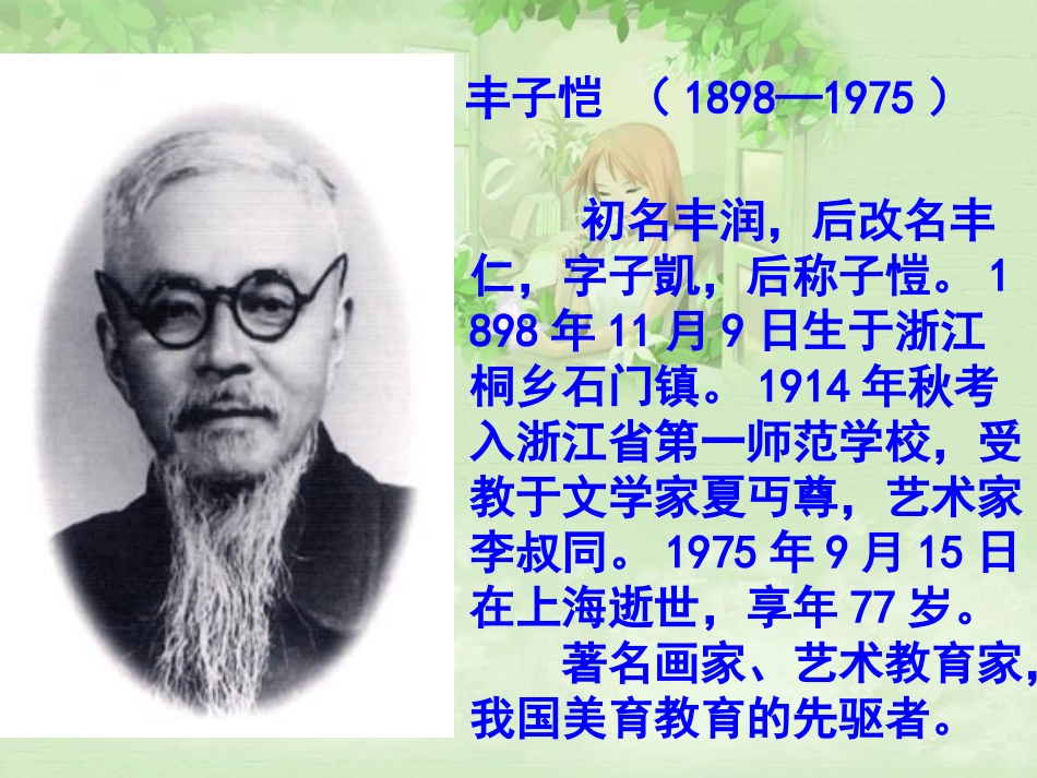 白鹅课件-(1)_第3页