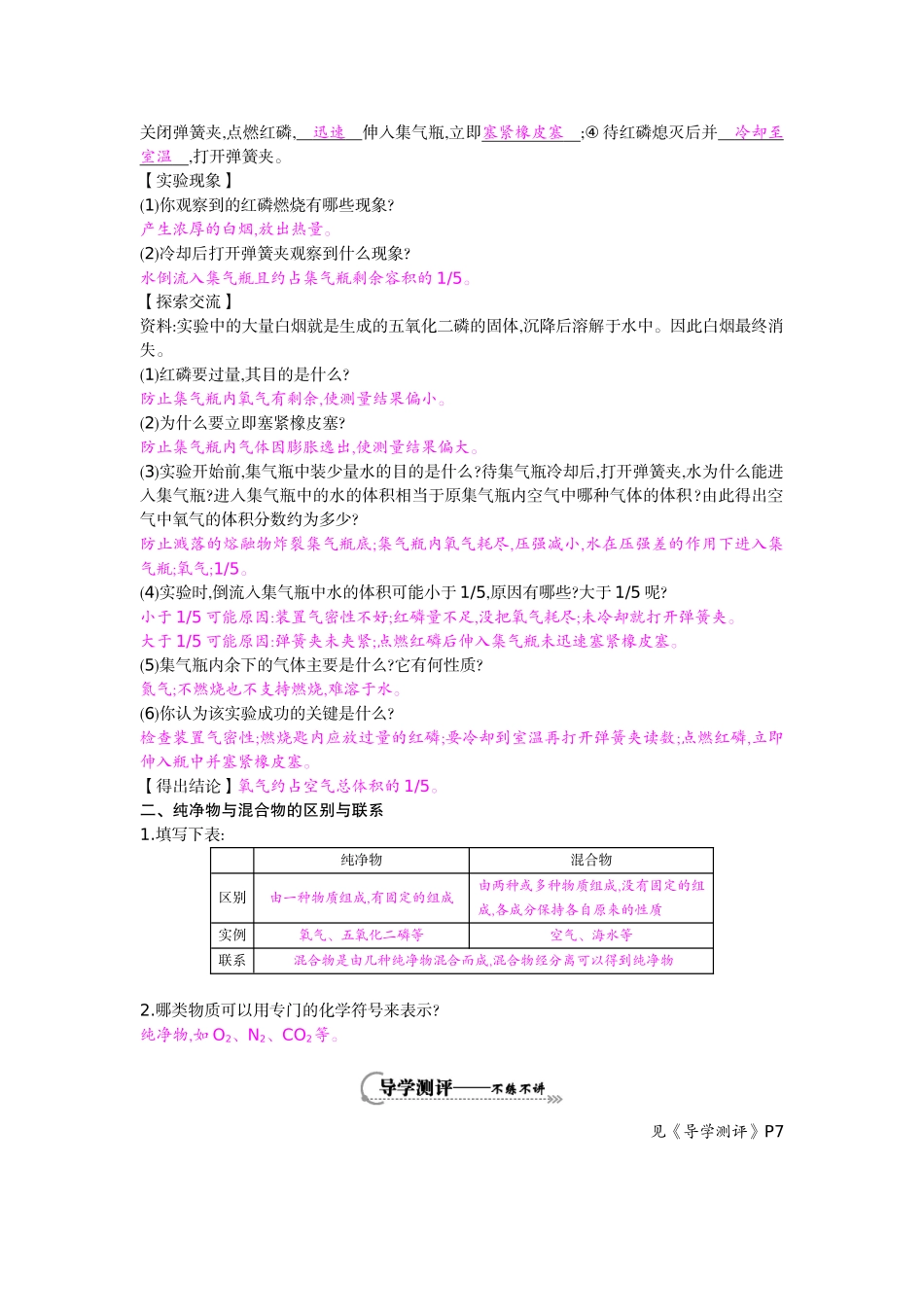 《空气》(第1课时)导学案_第2页