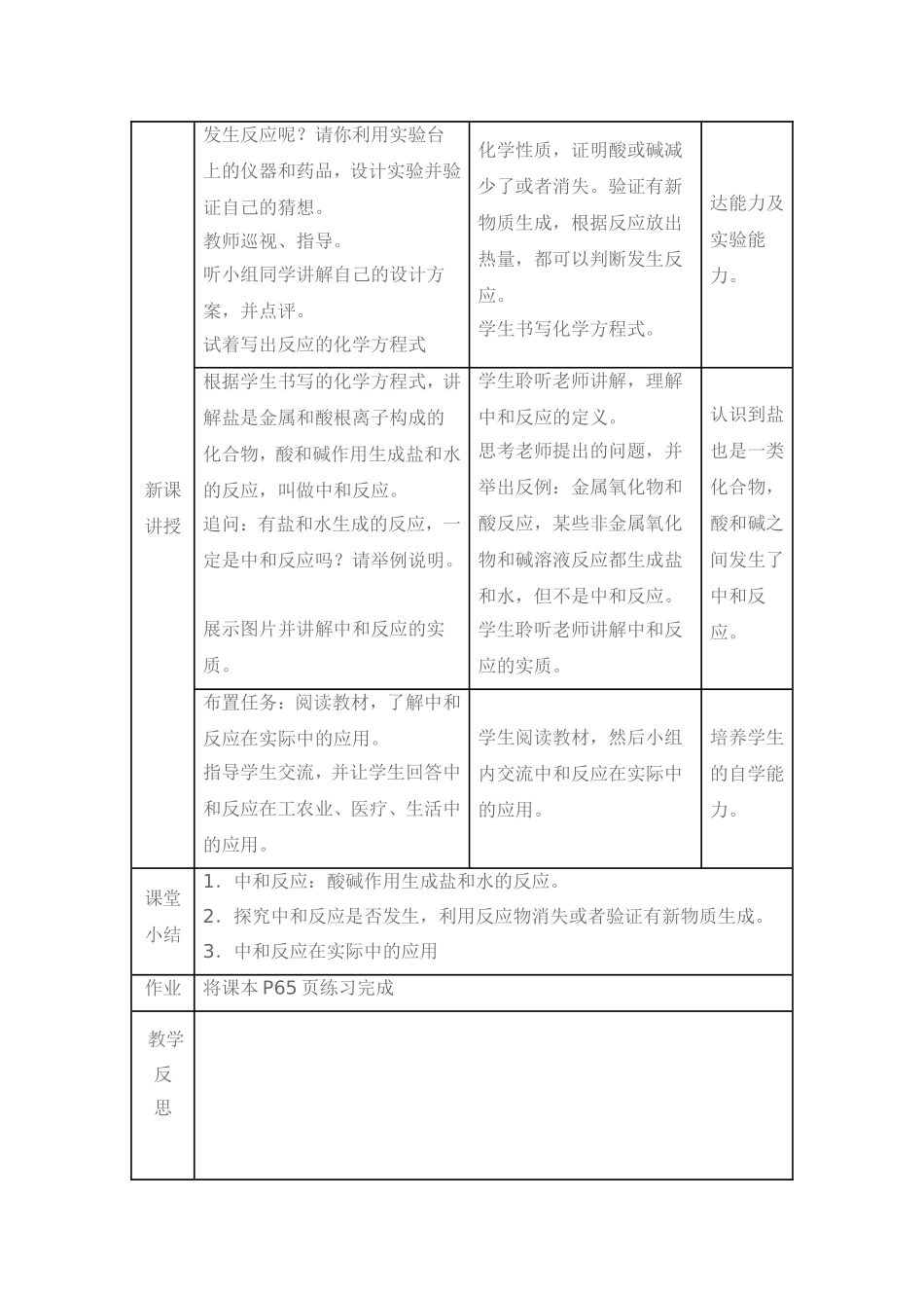 《酸和碱的中和反应》教学设计（第1课时）_第2页