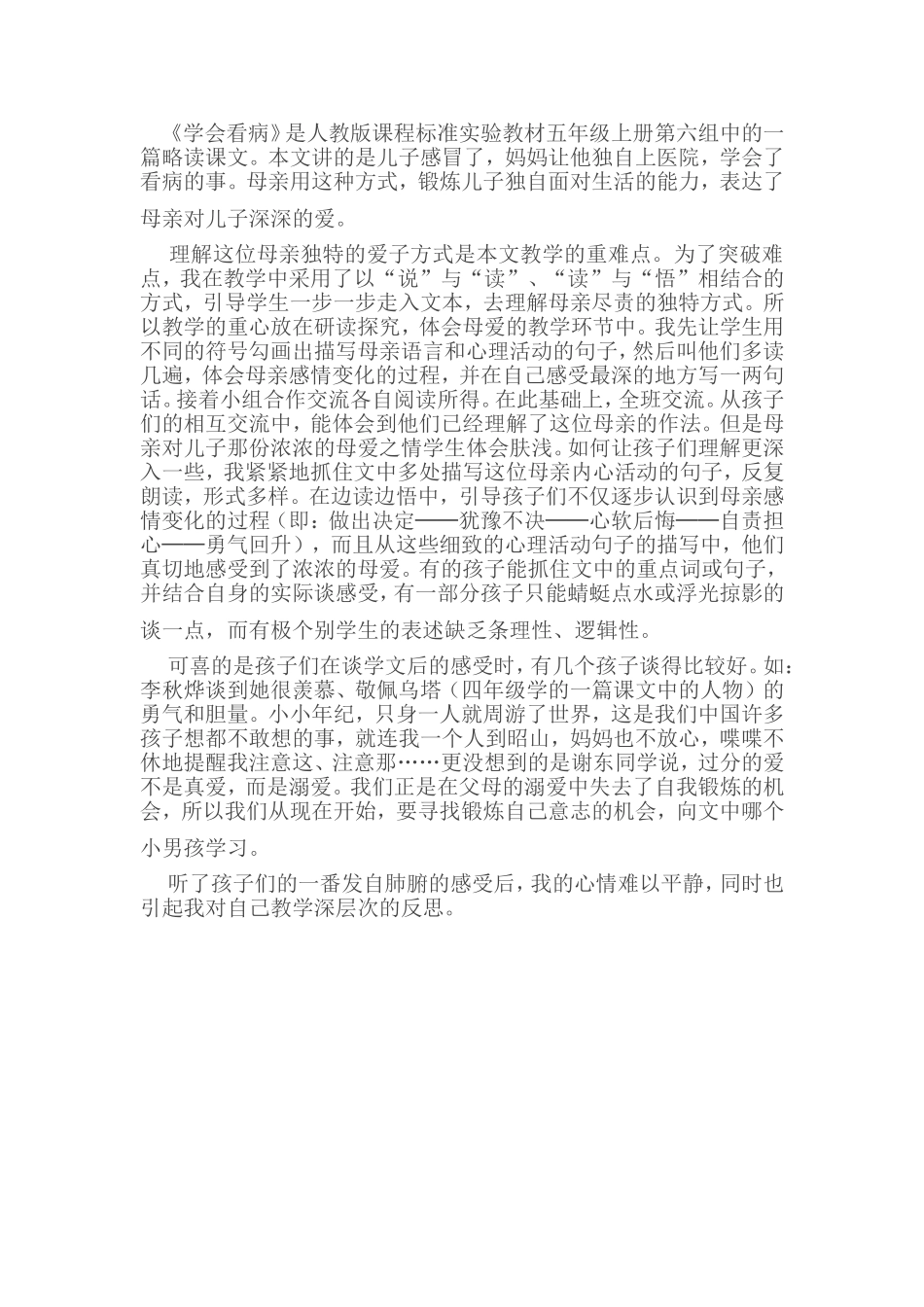 《学会看病》教学反思_第1页