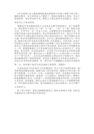 《学会看病》教学反思