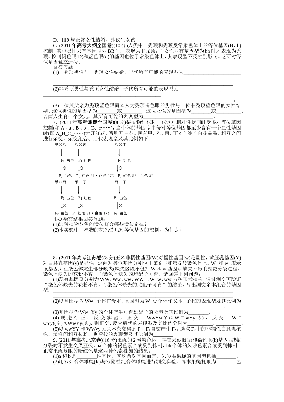 专题四遗传的基本规律及伴性遗传_第2页