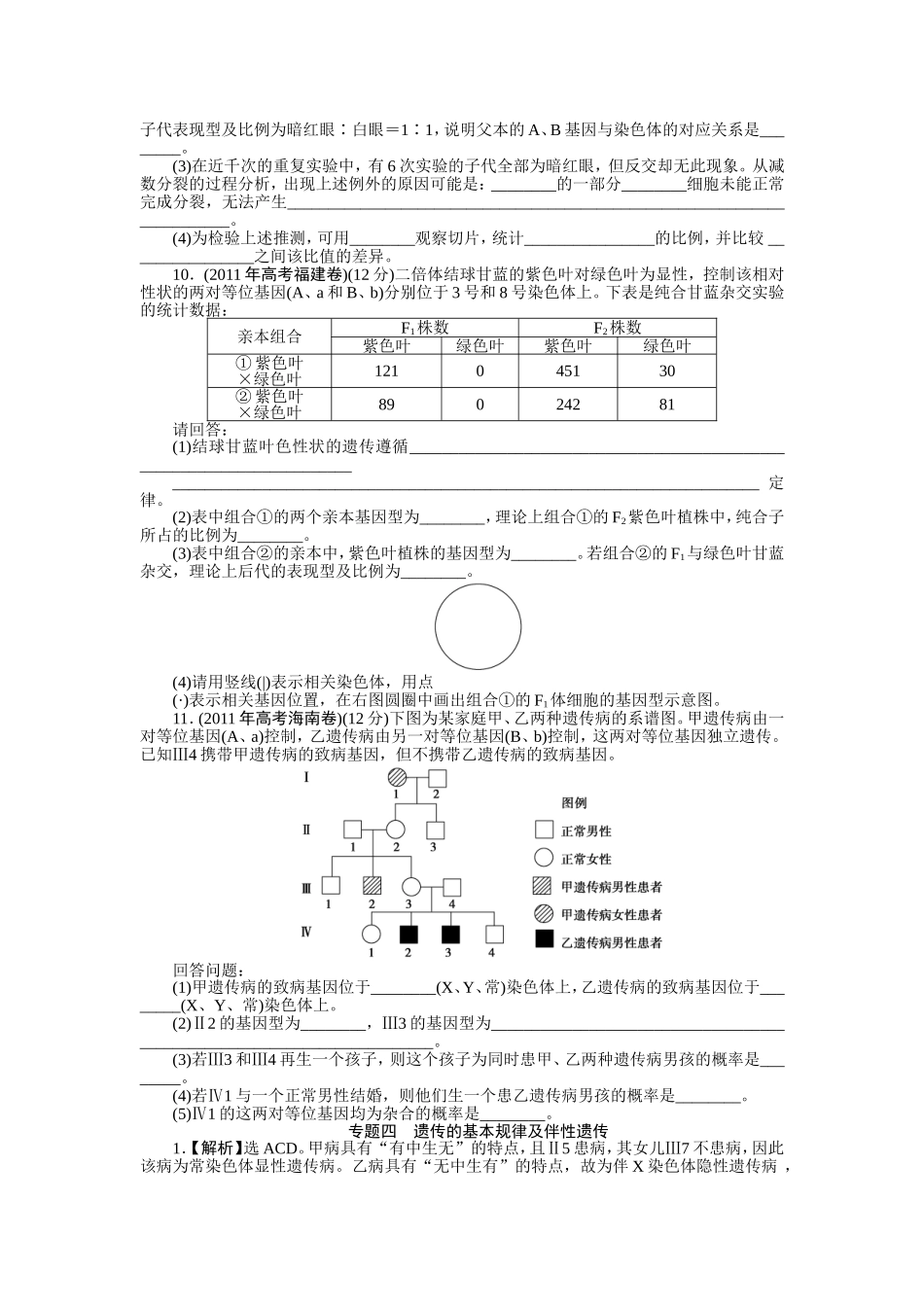 专题四遗传的基本规律及伴性遗传_第3页