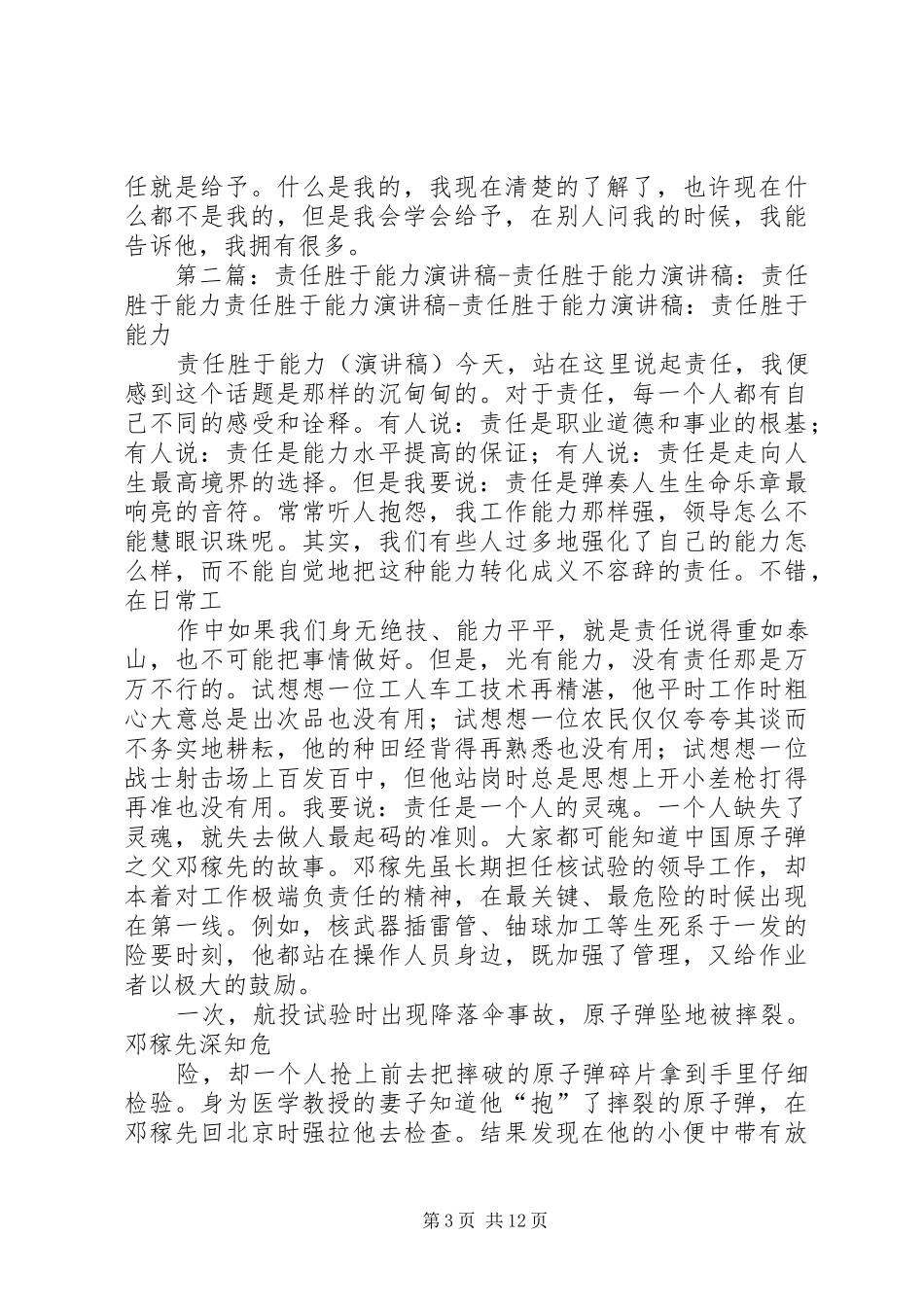 责任胜于能力的心得_第3页
