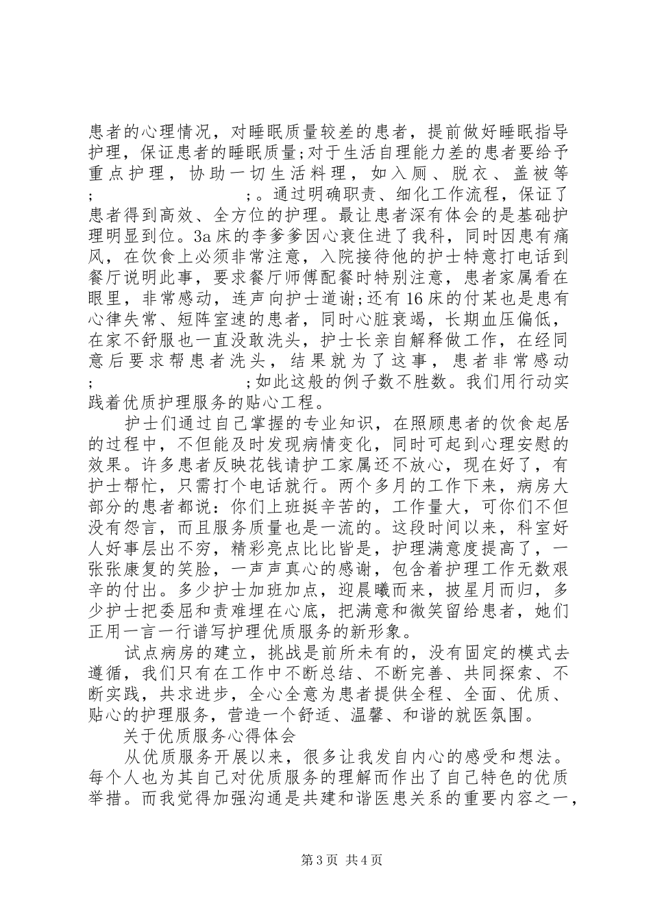 优质热情服务心得体会_第3页