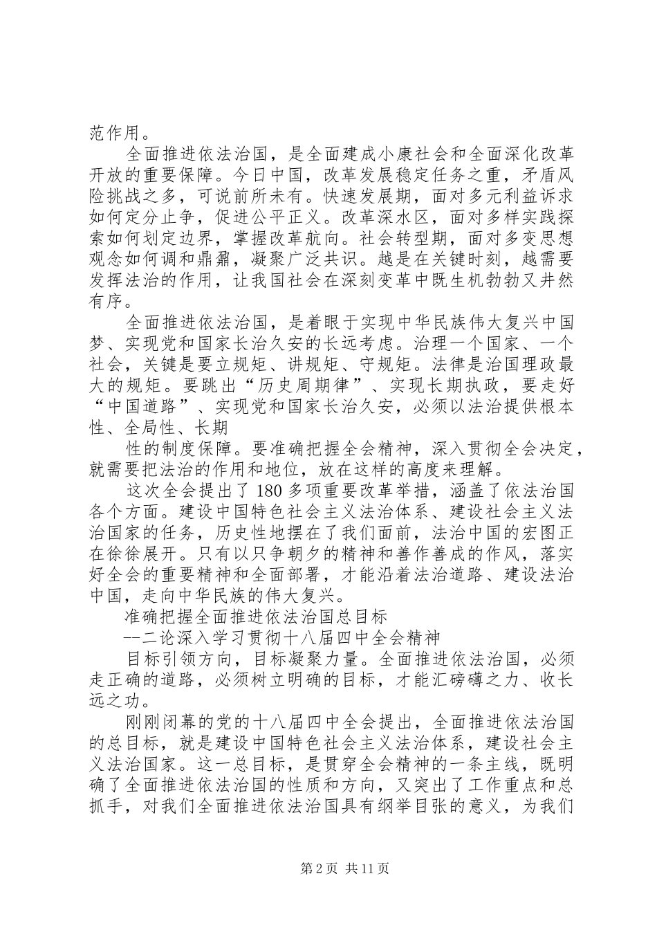 贯彻四中全会决定的心得体会_第2页