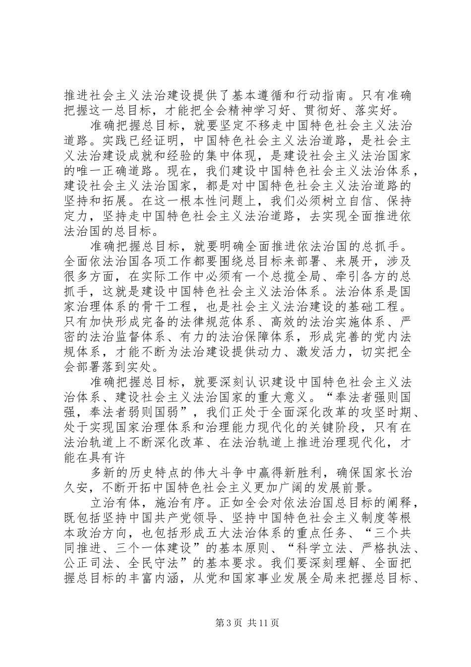 贯彻四中全会决定的心得体会_第3页