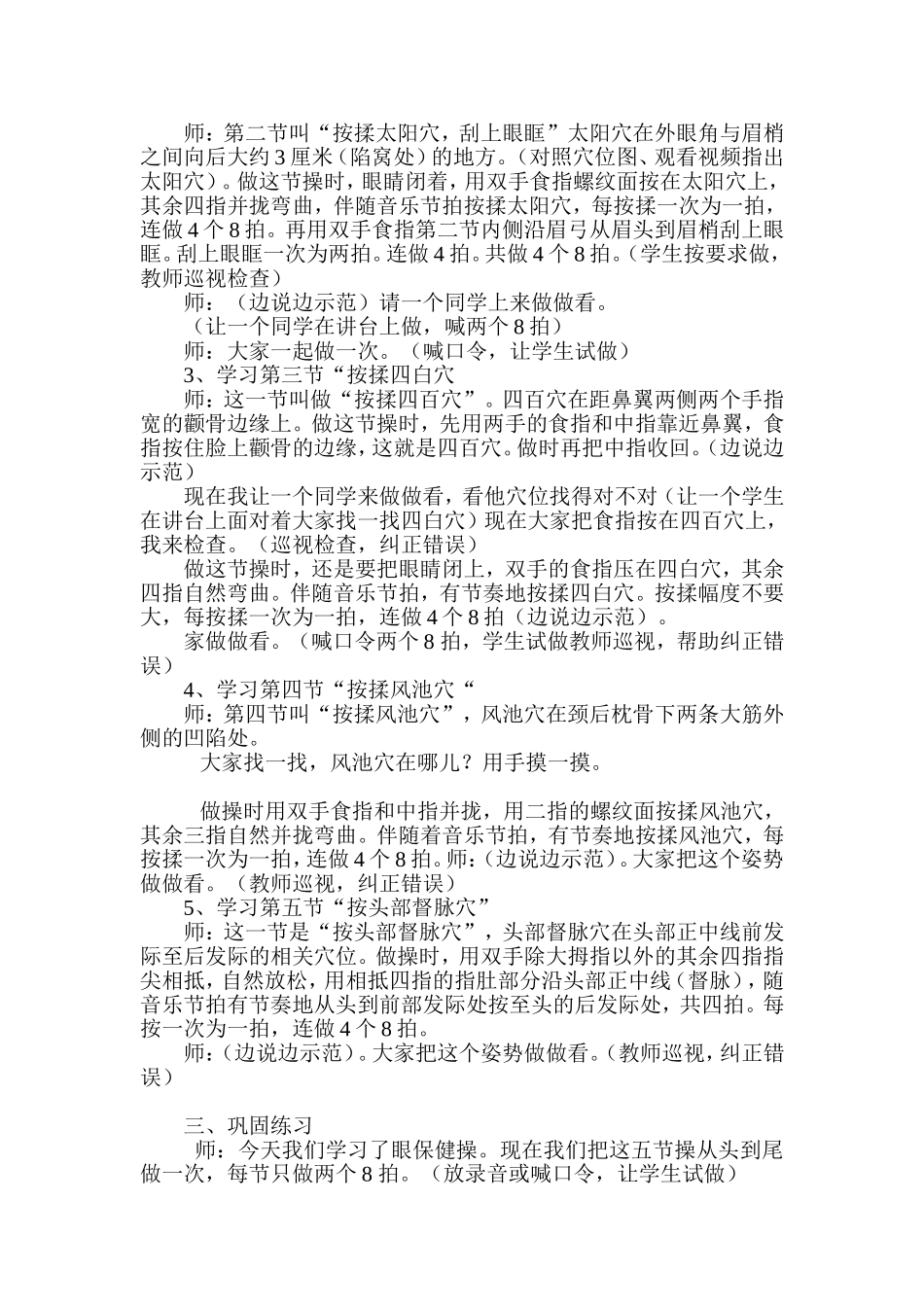 眼保健操教案_第2页