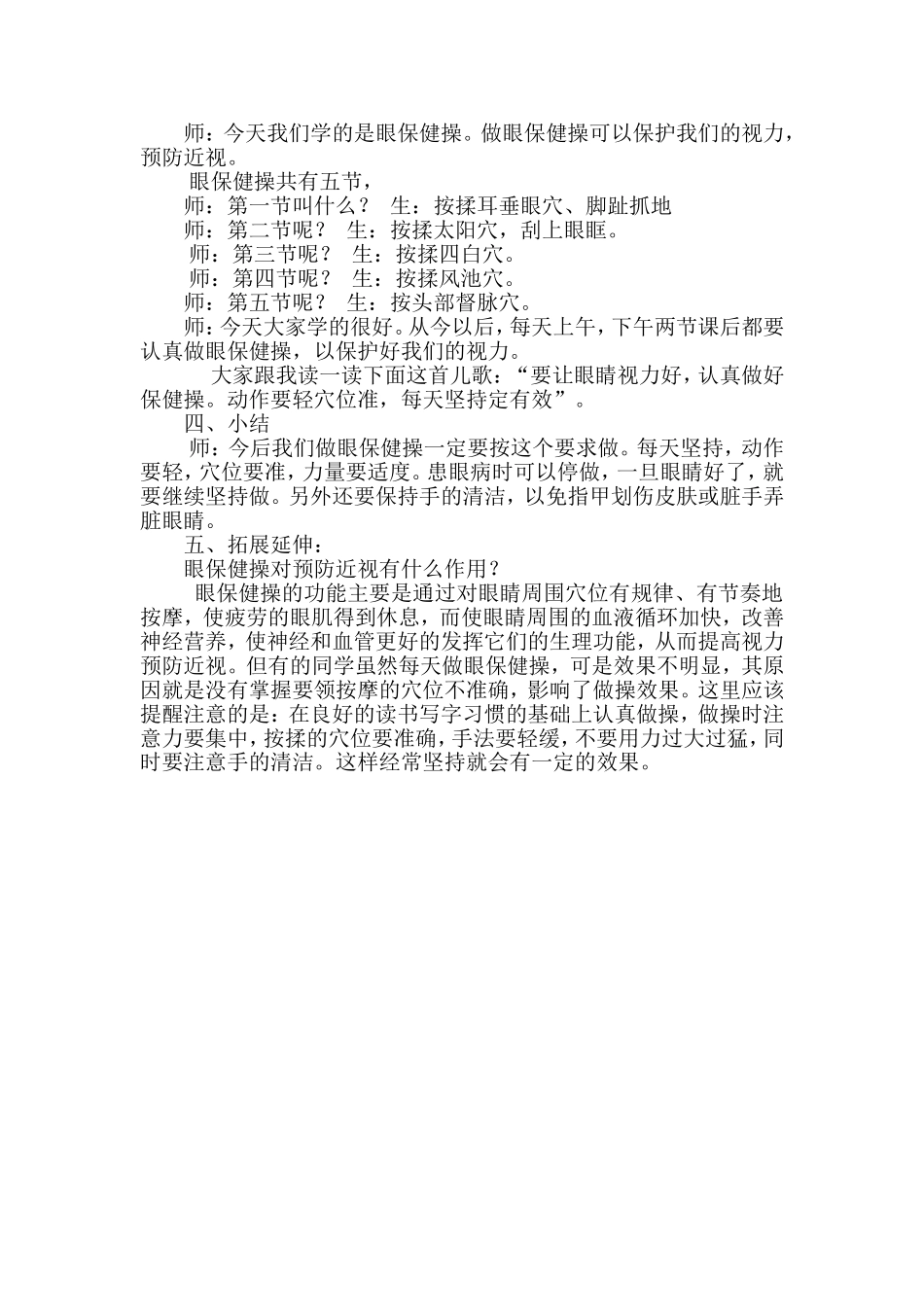眼保健操教案_第3页