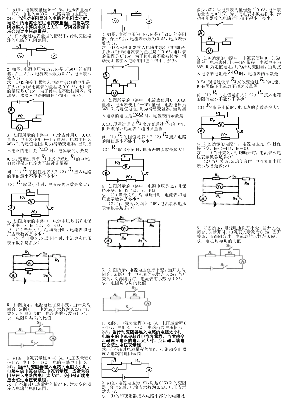 欧姆定律滑动变阻器_第1页