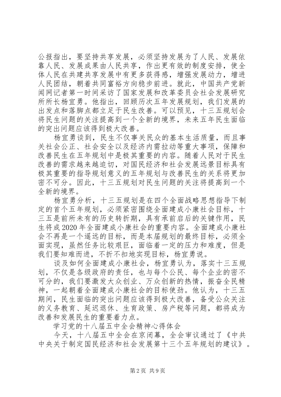党的十八届五中全会精神心得体会_第2页